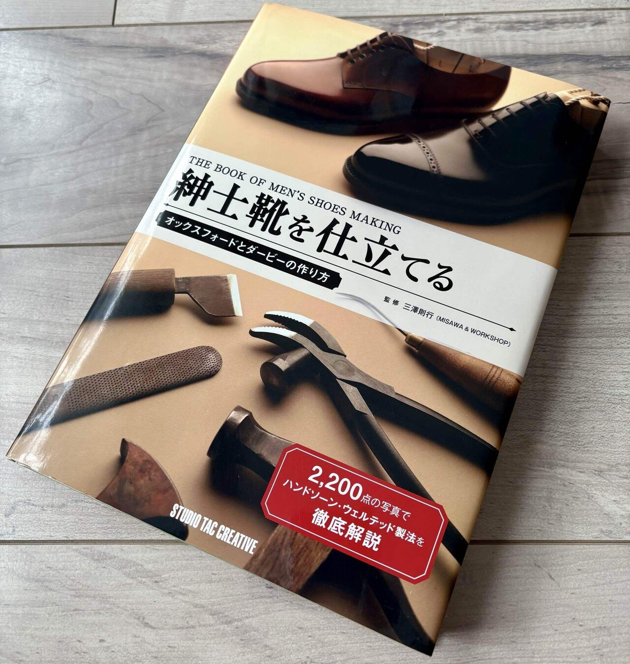 靴づくり】革靴を自作したい人におすすめの参考書｜kamimura