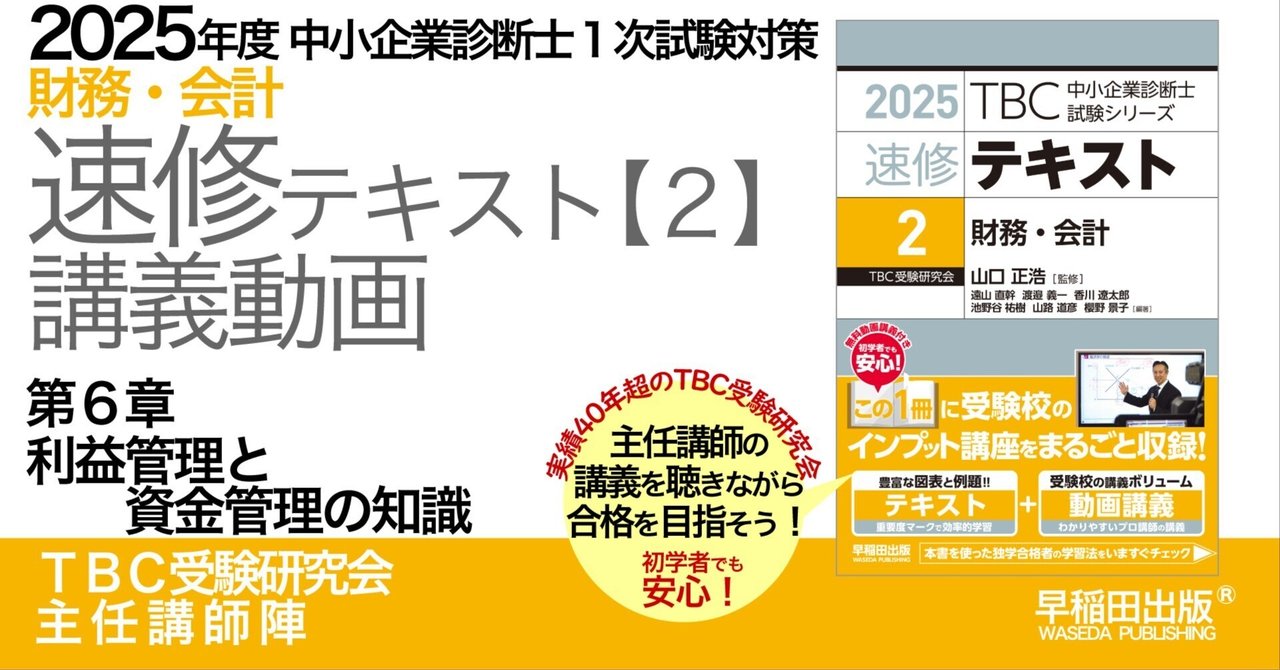 2025年度中小企業診断士1次試験対策【速修テキスト2 財務