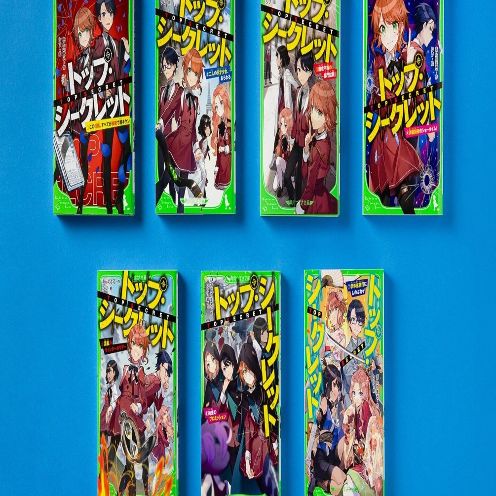 📗いま 「トップ・シークレット」①～⑦ 7冊が無料で読める