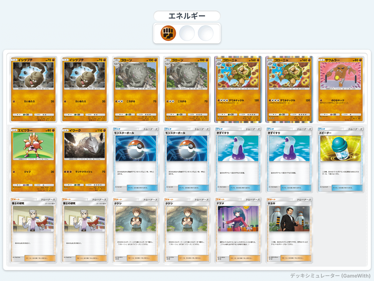 ポケポケ】ゴローニャで5連勝【海外翻訳】|はにわ ポケポケ】ゴローニャで5連勝【海外翻訳】|はにわ