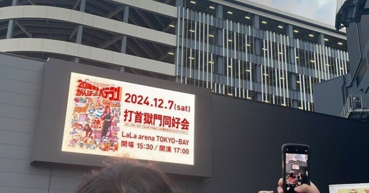 打首獄門同好会結成20周年ツアーファイナルワンマン「20周年をがんばっ