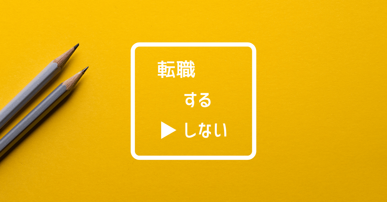 転職するする詐欺 の人を5タイプに分けて考える ちゃき Misaki T Note