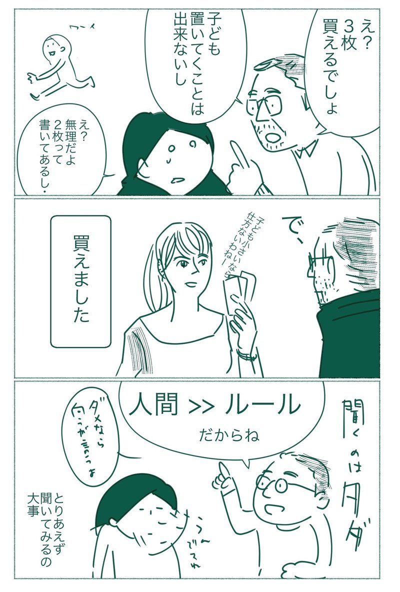 聞くのはタダ ワダシノブ イラスト マンガ Note