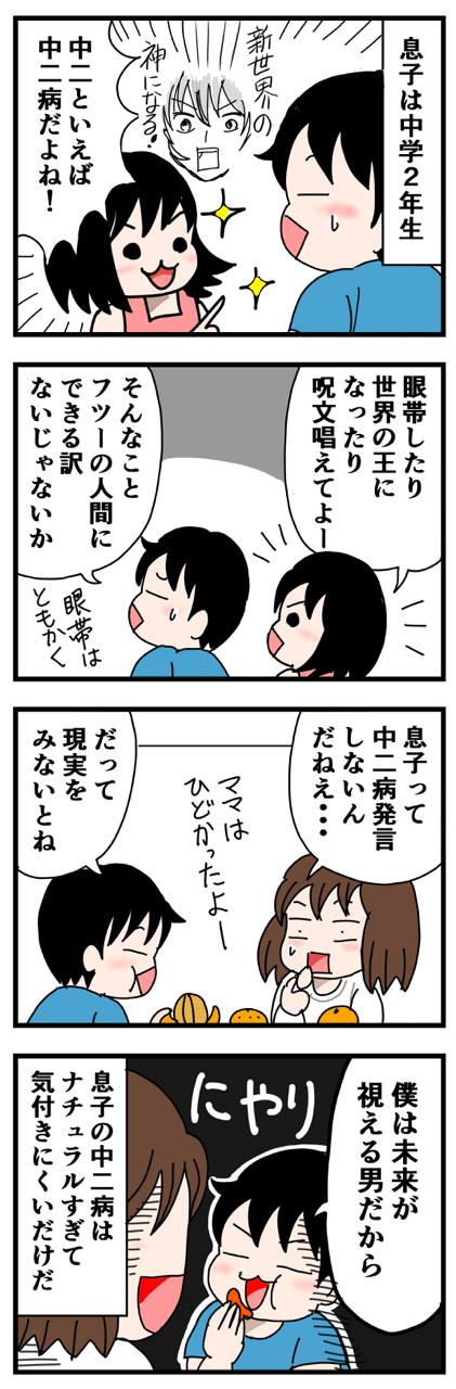 ナチュラル中2病 いちこ Note ナチュラル中2病 いちこ Note