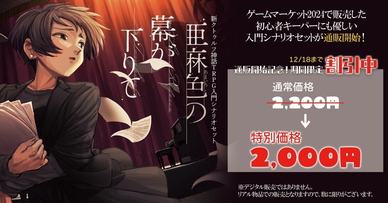 新クトゥルフ神話TRPG”を遊ぶために必要なものが全部入った入門