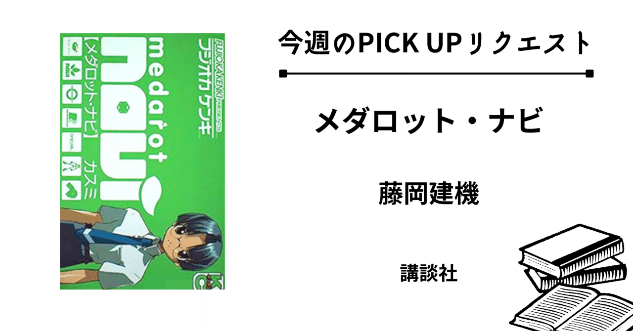 【中古】 メダロット・ナビ/講談社/藤岡建機 3c00692cf80a6ed7800ca9155d8746