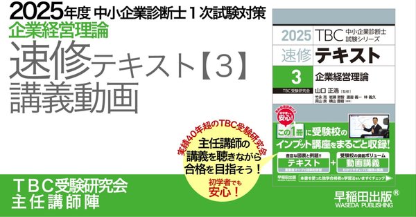 2025対策 TBC受験研究会 中小企業診断士 2次集中DVD通信講義 TBC受験研究会 - 「2026年度2次集中DVD通信講座」