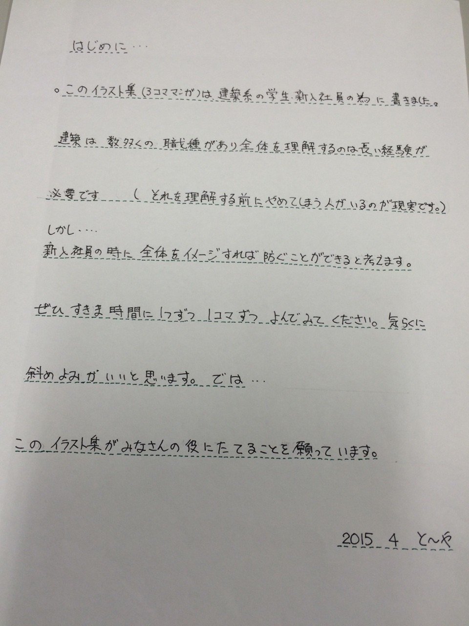 初めての現場監督のお仕事 ル Note