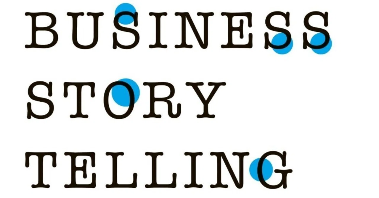 BUSINESS STORYTELLING ストーリーでアイデアを売り込む方法』を使う