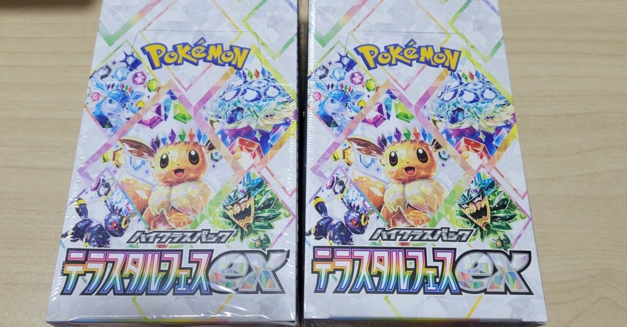 ポケモンカード ハイクラスパック テラスタルフェスex 1box分