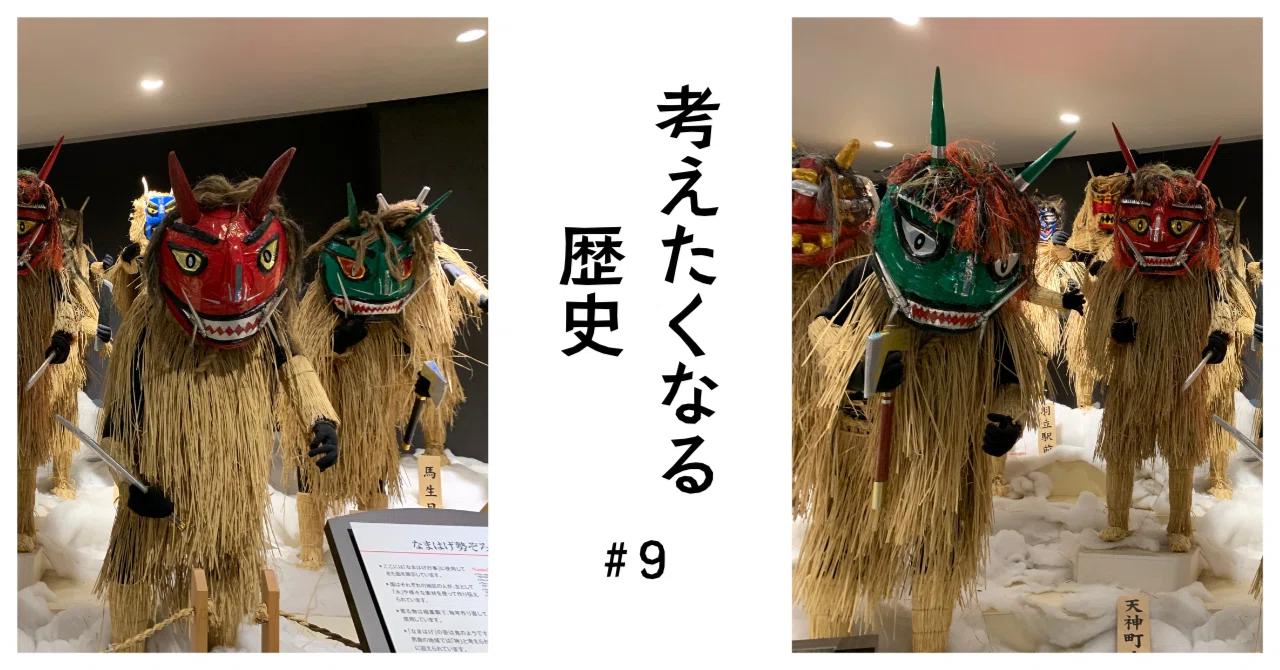 来訪神なまはげ〜日本の神まつり最古の形〜｜くるみ｜そこにあったもの 