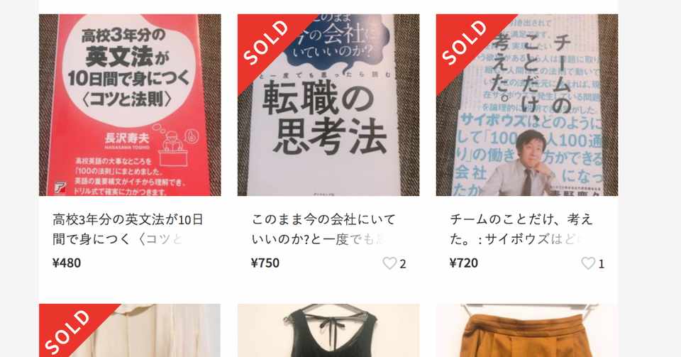メルカリで 本 を売るときと 洋服 を売るときに感じる 差 について考えてみた Yuko Spica Channel Talk Note