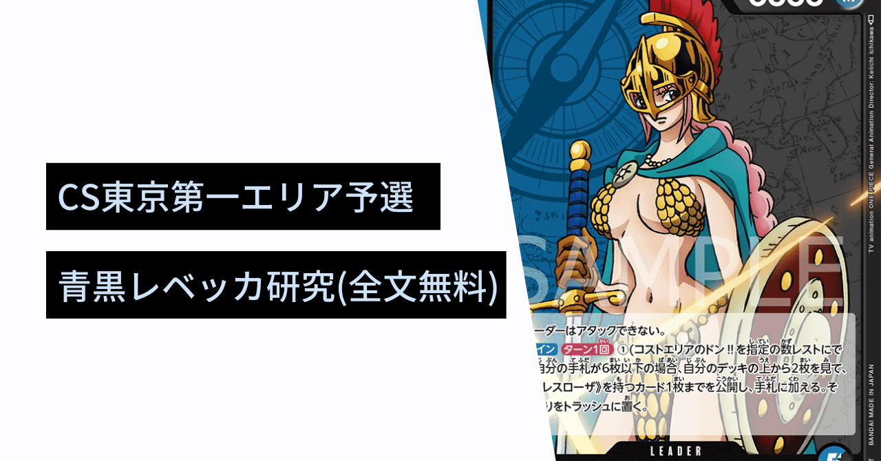 青黒レベッカ研究(全文無料)｜そうりょ