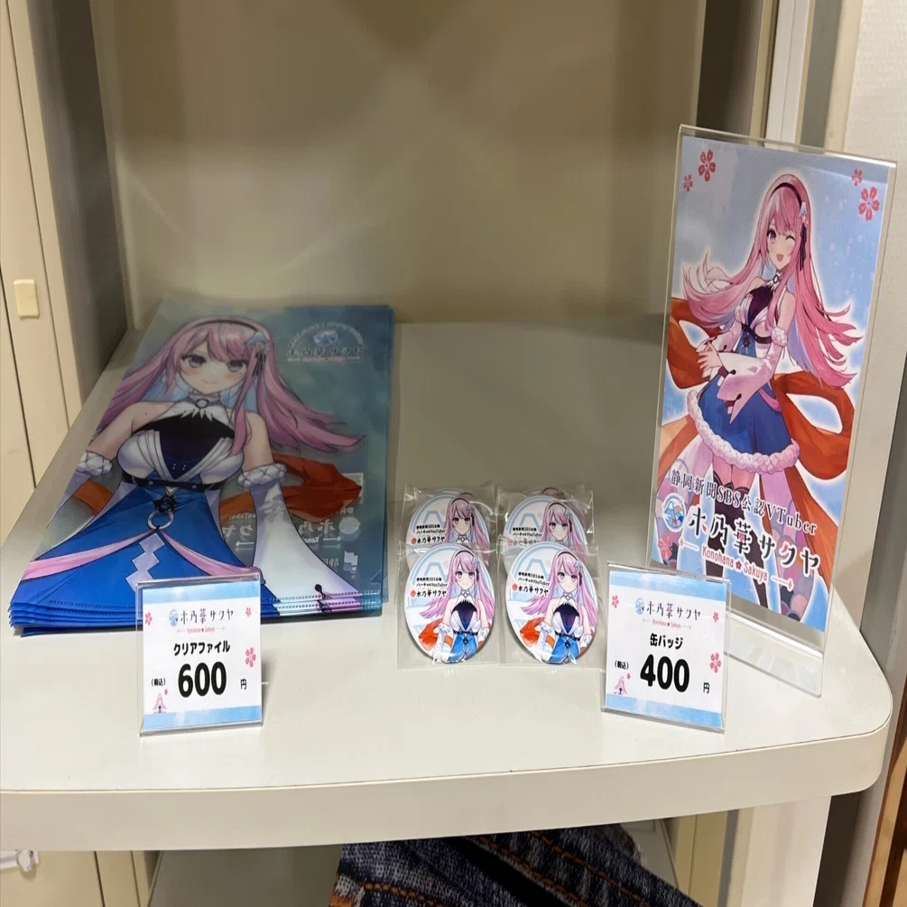 🌸「SBS学苑 静岡校」で木乃華サクヤグッズが販売開始！🌸｜木乃華