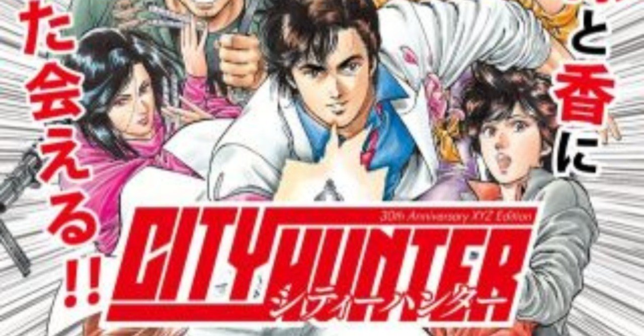 漫画note第3弾 北条司先生のシティーハンターがシコい Manroniki 漫画研究部 Note 漫画note第3弾 北条司先生のシティーハンターがシコい Manroniki 漫画研究部 Note