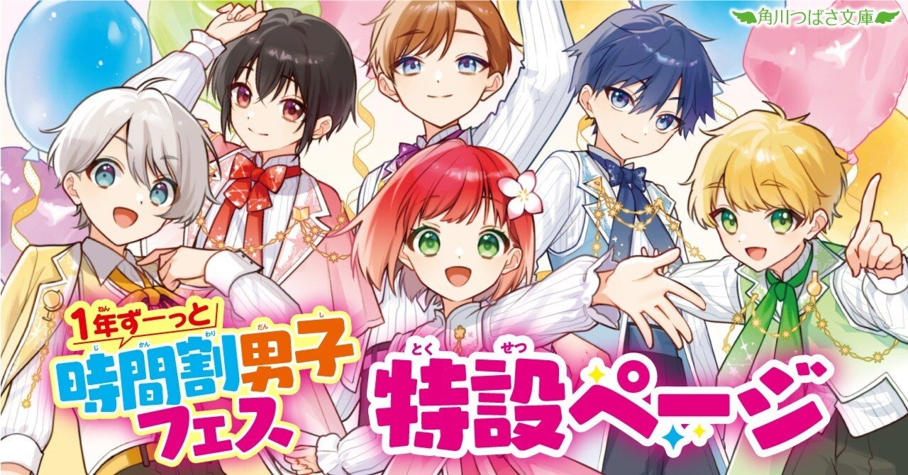 時間割男子 1〜12巻セット 📗1年ずーっと時間割男子フェス、はじまる！｜