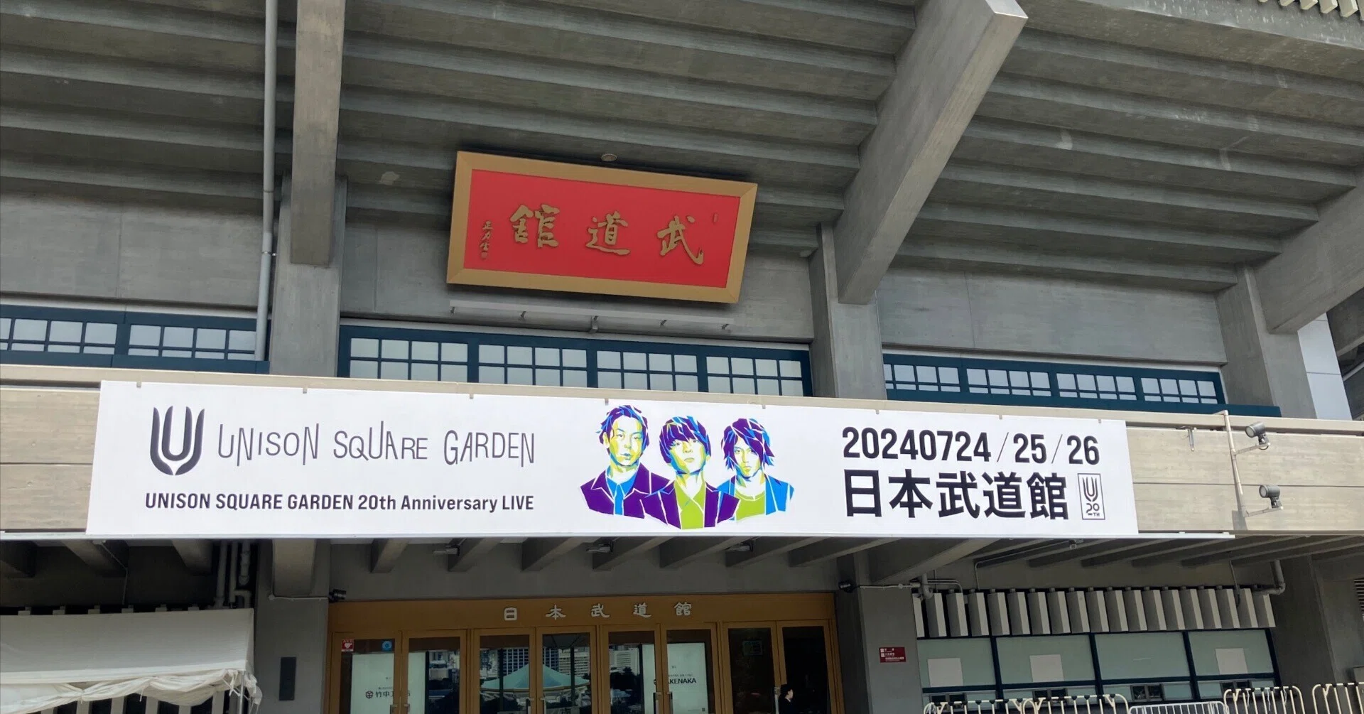 Celebrating 20 Years] The Rock Band Known as UNISON SQUARE GARDEN