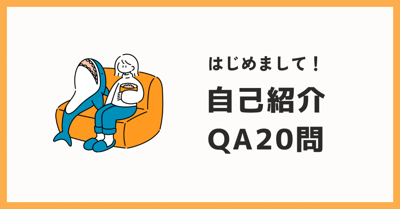 自己紹介 ｜ 20個の質問に答えながら｜ayane｜社会人→R6司法試験合格