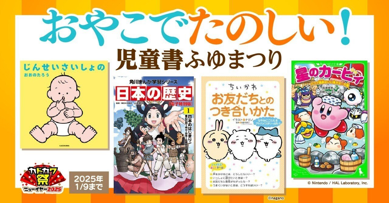 終了しました》50%OFFで児童書がオトクに買える大チャンス