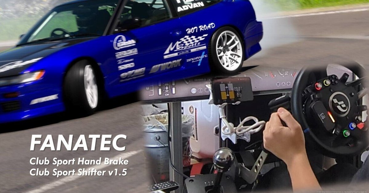 FANATECのハンドブレーキとシフターを導入！｜岡田衛