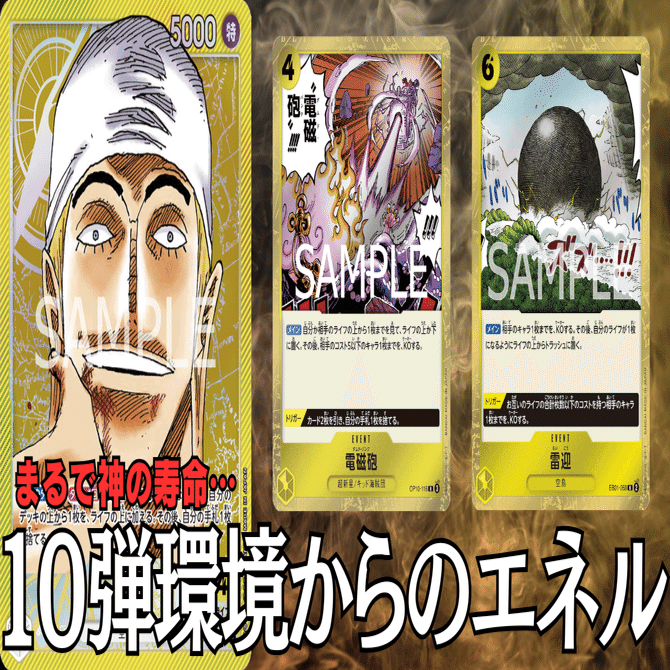 ワンピースカード】10弾環境から黄エネルを使いたい人へ（一部有料