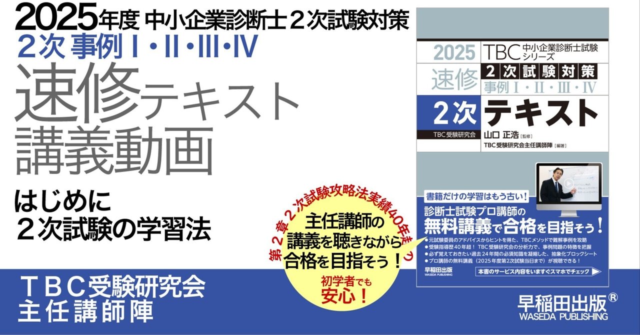 中小企業診断士 2次試験 TBC受験研究会 通信講座演習教材一式 中小企業診断士 2次試験 TBC受験研究会 通信講座演習教材一式
