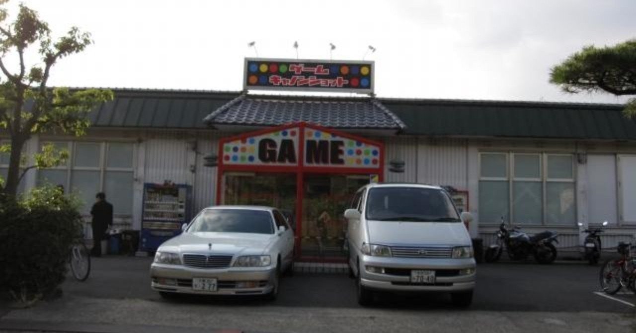 なぜゲームセンターはパチンコ屋に勝てなかったのか King Notes Note