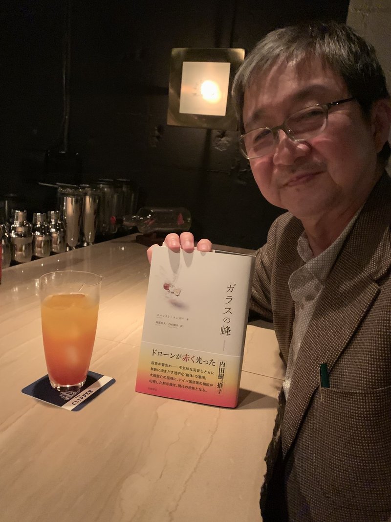 ガラスの蜂 とテキーラ サンライズ 阿部 重夫 Note ガラスの蜂 とテキーラ サンライズ 阿部 重夫 Note