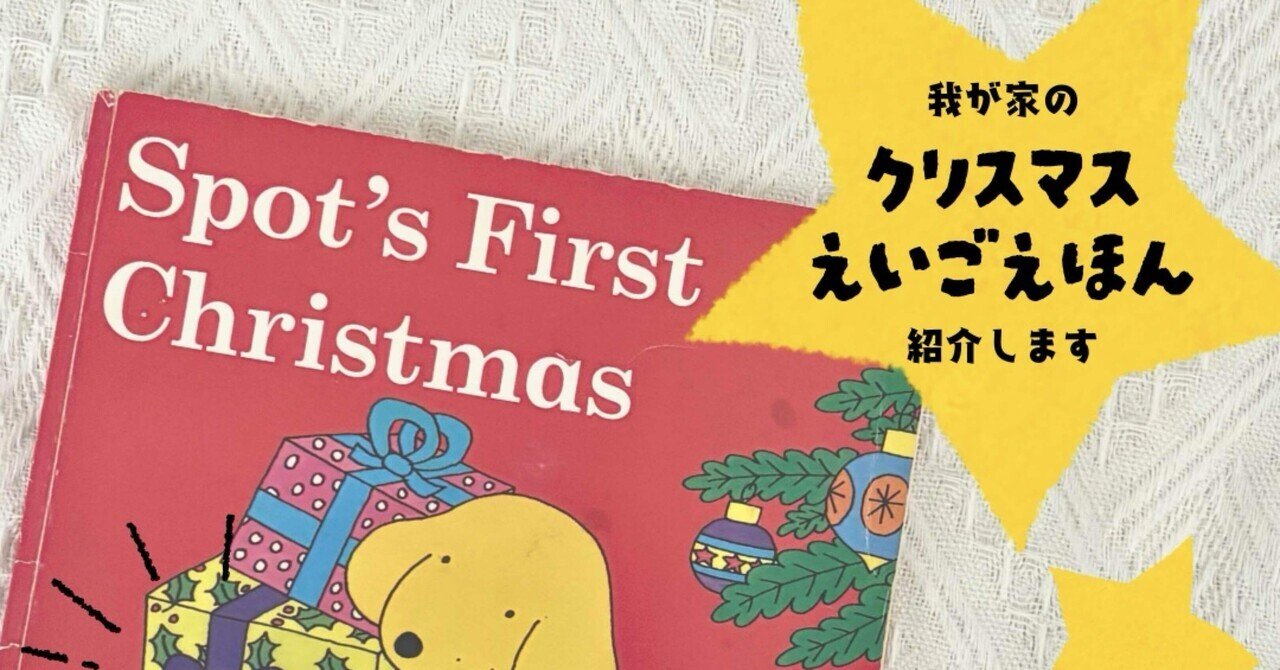 クリスマス絵本紹介〜その1〜｜emunirまーみん **心と言葉を