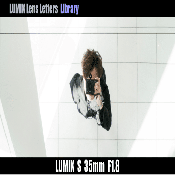 LUMIX S 35mm F1.8【Library】｜LUMIX Lens Letters