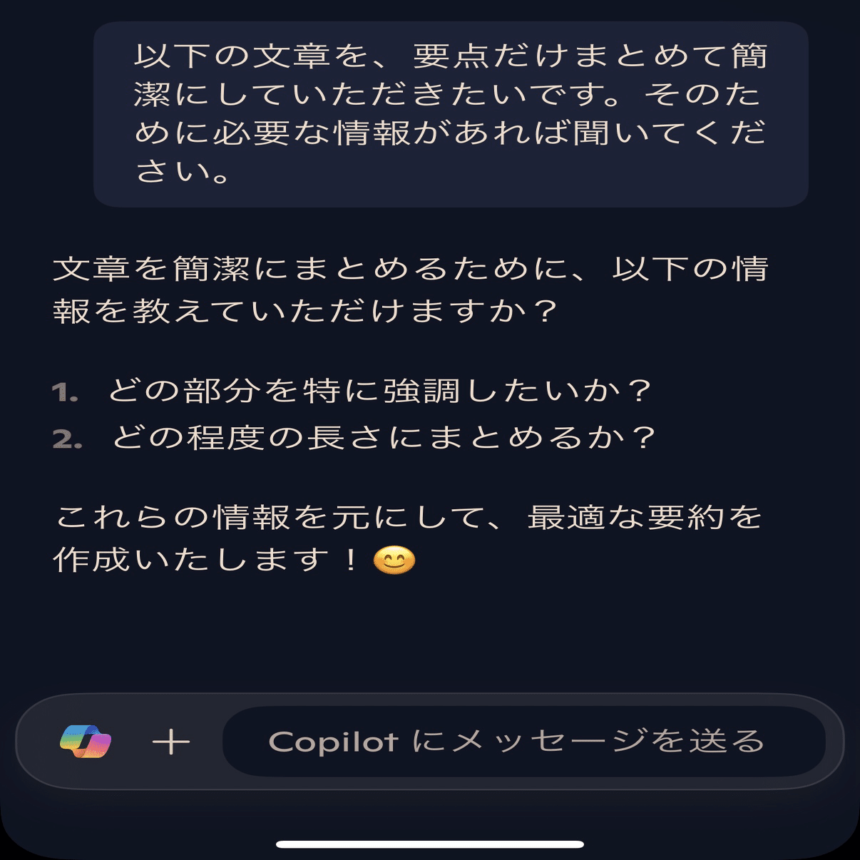 コメントいただいた ペッツ様 のみに発送します チャットの文章が長くなるなら、Copilotを使おう｜みかん