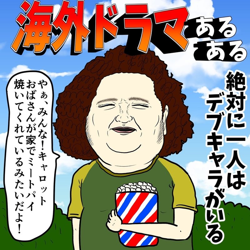 海外ドラマあるある 石塚大介 ギャグ漫画家 Note 海外ドラマあるある 石塚大介 ギャグ漫画家 Note