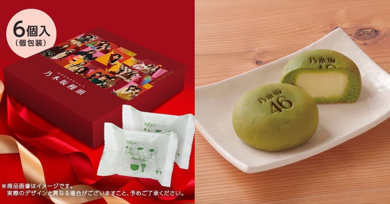 乃木坂饅頭 6個入 乃木坂饅頭 6個入