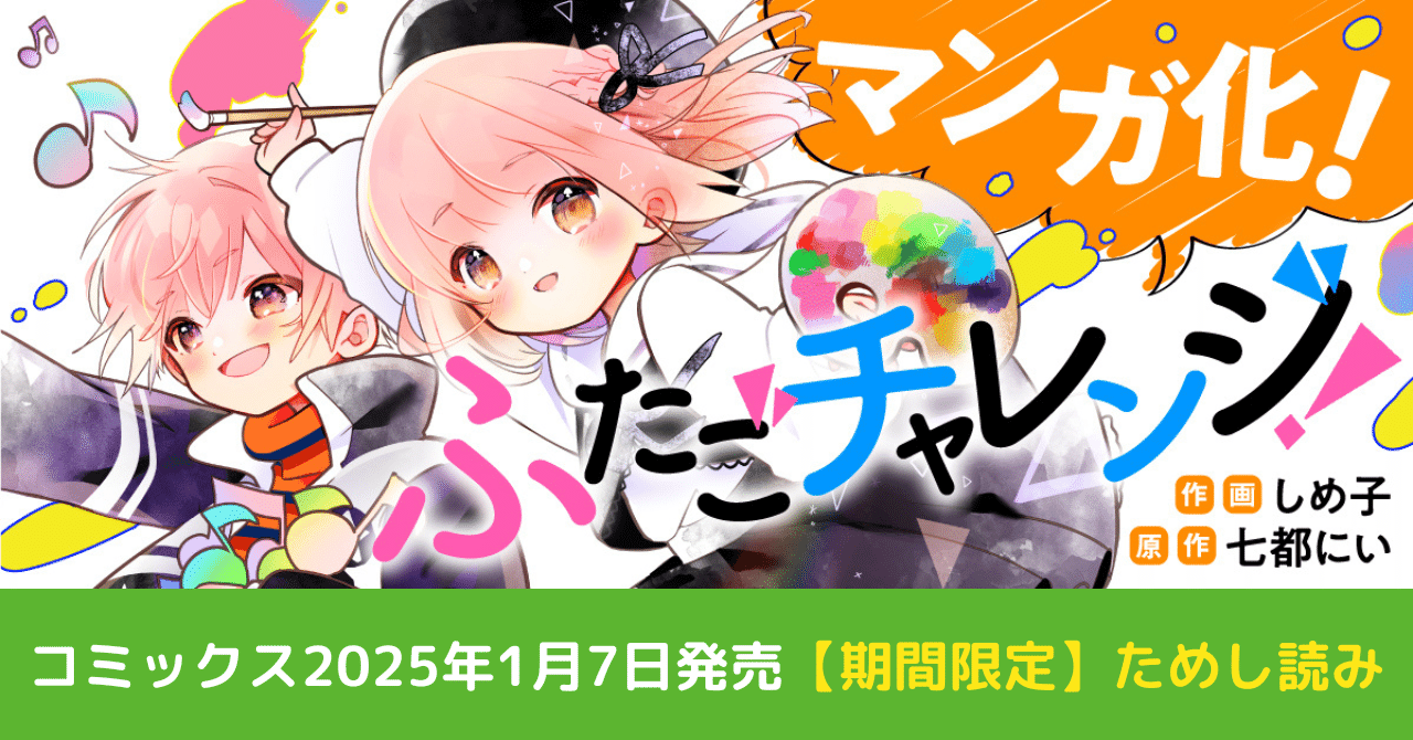 ふたごチャレンジ！9 はずんでころんで!?新学期大作戦」七都に