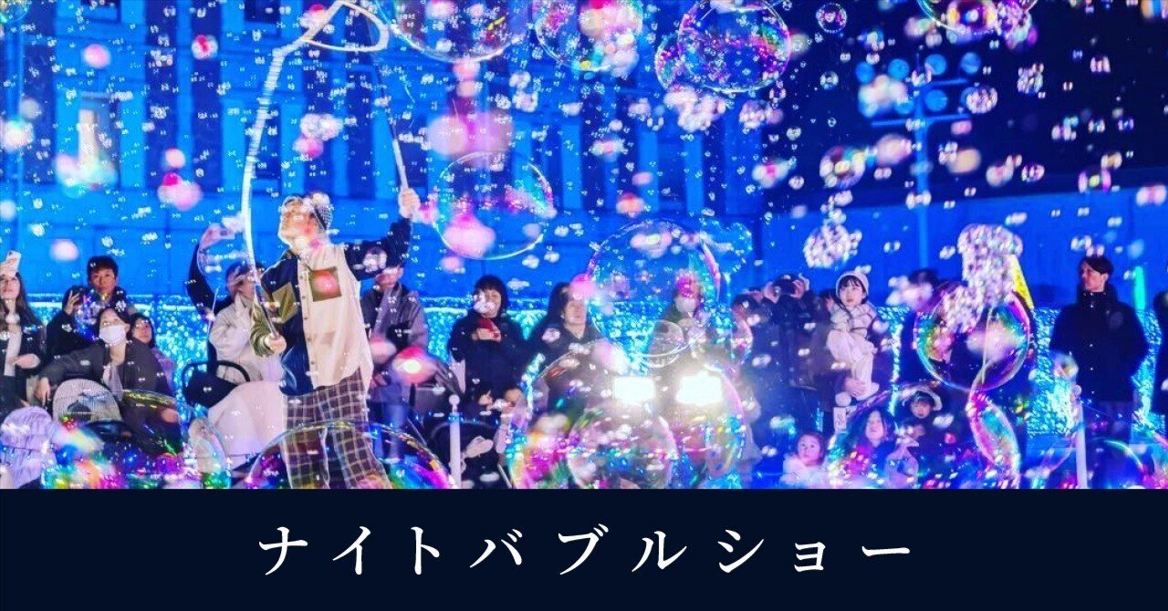 1月17日㈮】松原初！？まつばランタンフェスティバルのパフォーマンス