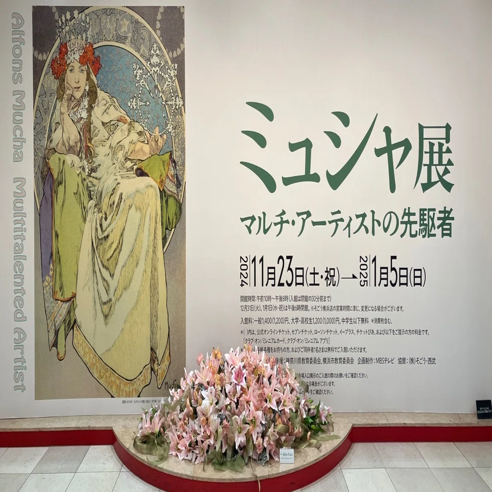 ミュシャ展で「マルチアーティスト」を見てきたレポ｜白山千鳥