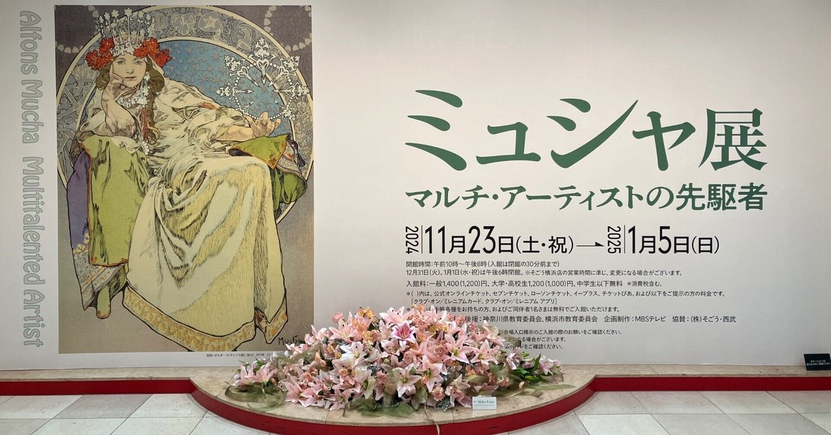 MUCHA THE GRAPHIC WORKS＋2017ミュシャ展図録 2017年 ミュシャ展図録 - メルカリ