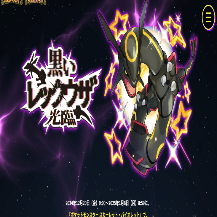 黒いレックウザが光臨すると価値が暴落する過去作のあるポケモンがいる