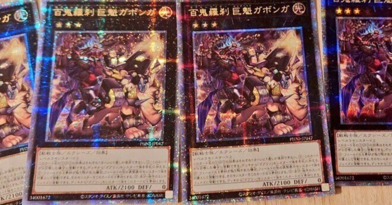 遊戯王OCG】百鬼羅刹（ゴブリンライダー)について徹底解説｜1000K