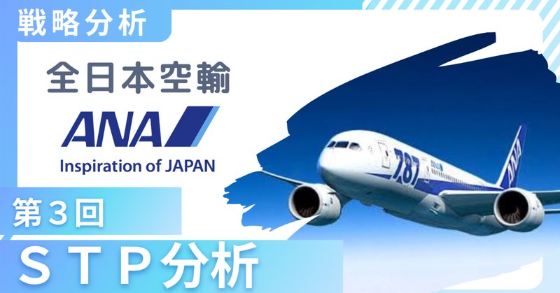 全日本空輸」の人気タグ記事一覧｜note ――つくる、つながる、と