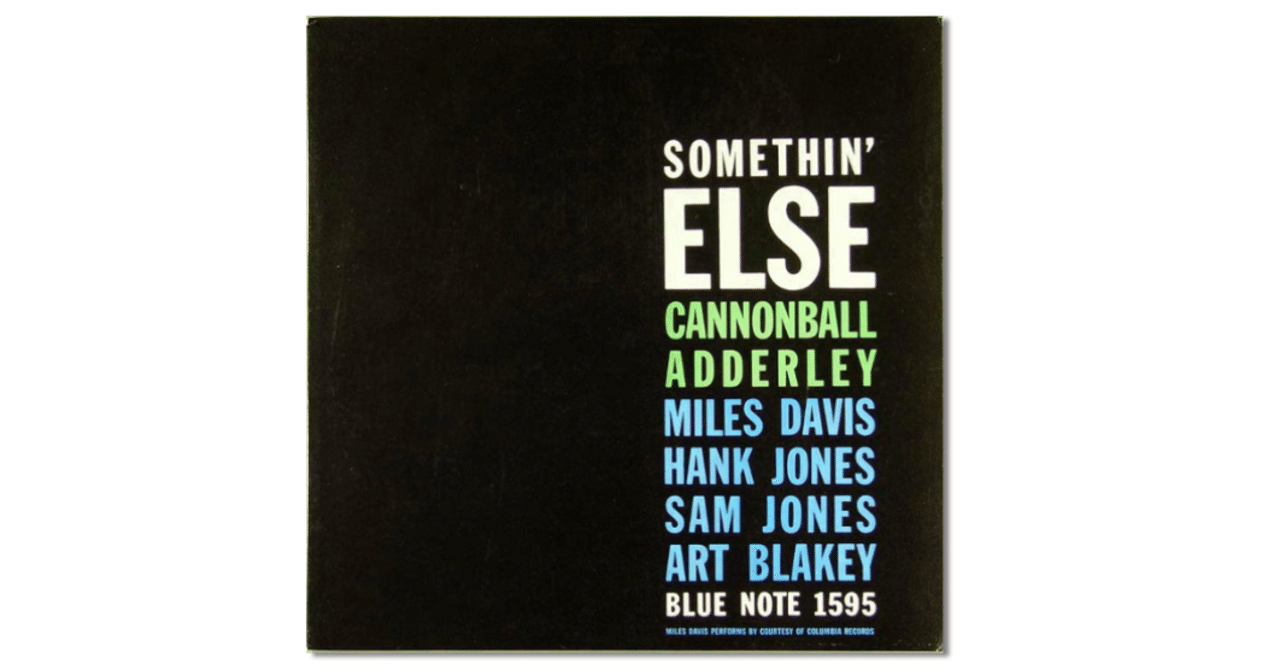 キャノンボール・アダレイ 『サムシン・エルス』｜さとなお（佐藤尚之）