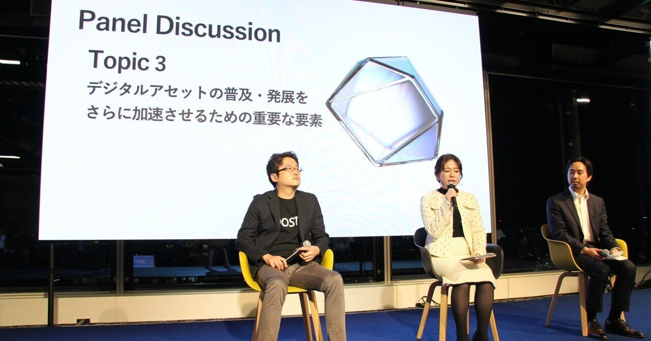 デジタル・アセットを投機的なものからインフラの一部として - 「デジタル・アセット業界からみた2024年とこれから」レポート｜Web3ポケットキャンパス