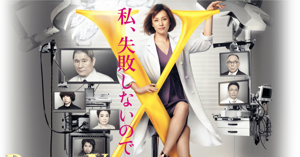 ドクターX 外科医・大門未知子 6 全5巻 レンタル落ちDVD 中古