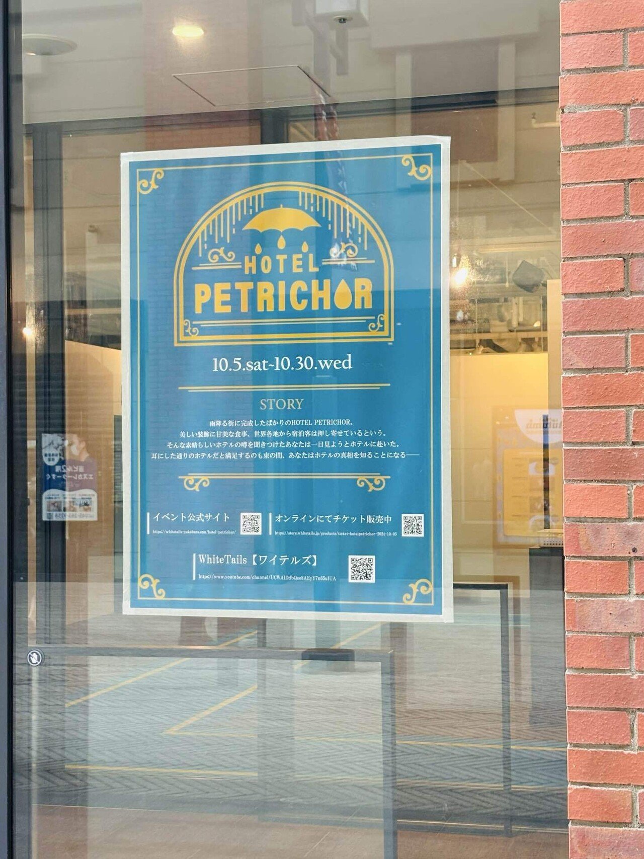 横浜ブラブラBLACK TALESレポ② 〜HOTEL PETRICHOR編〜｜まかろん