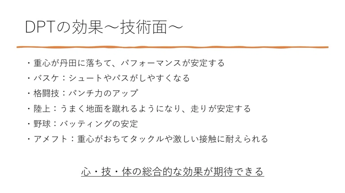DPTを はじめて やってみた感想|DPT