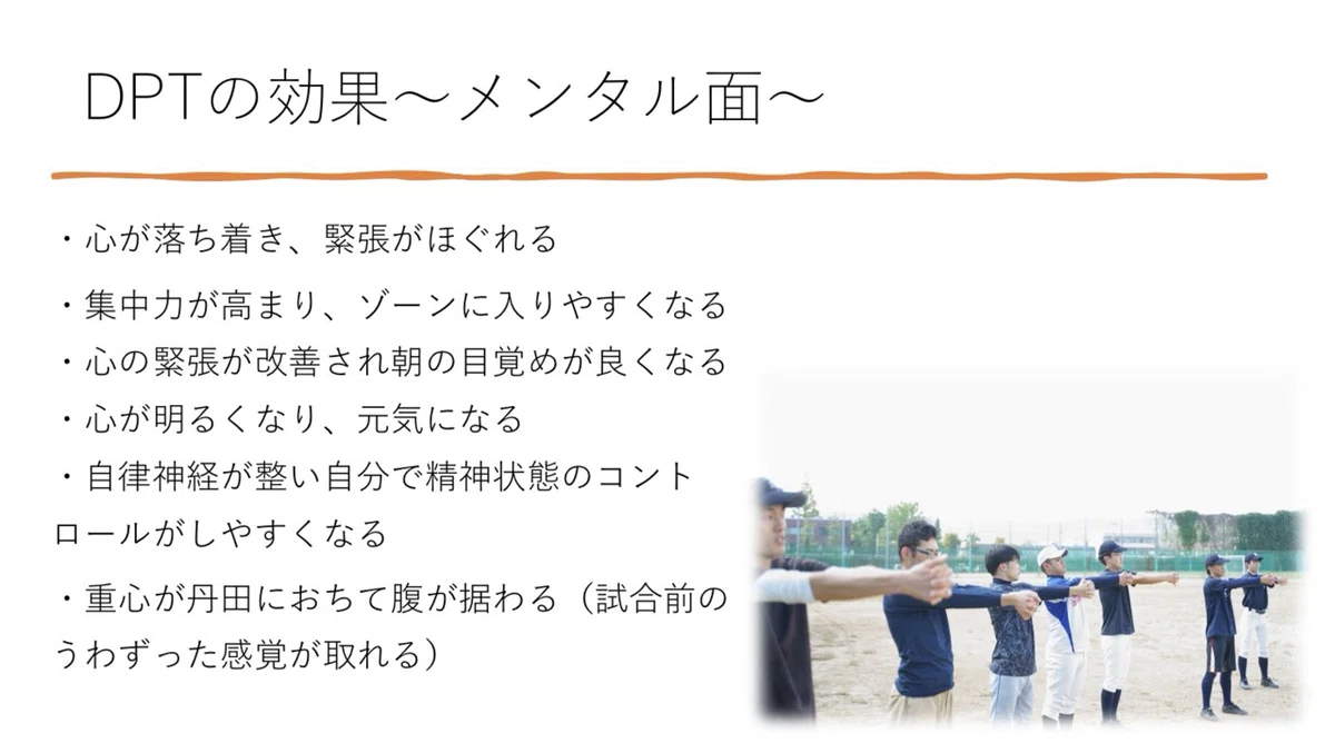 DPTを はじめて やってみた感想|DPT