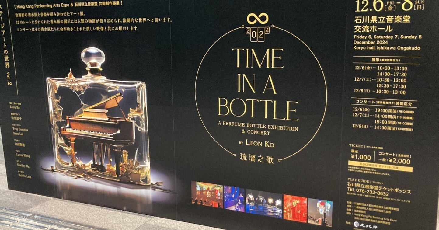 Time in a Bottle: A Perfume Bottle Exhibition & Concert:ステージ