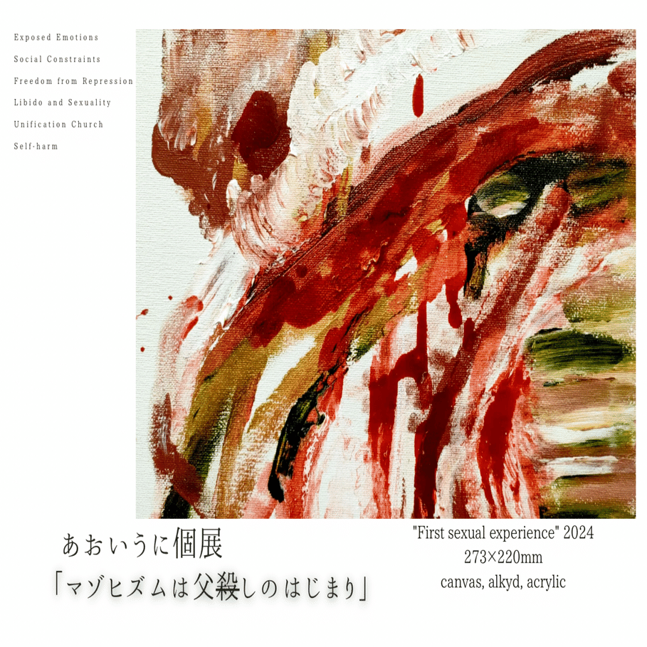 2024年まとめ】画家あおいうにが今年成し遂げたこと/成し得なかった