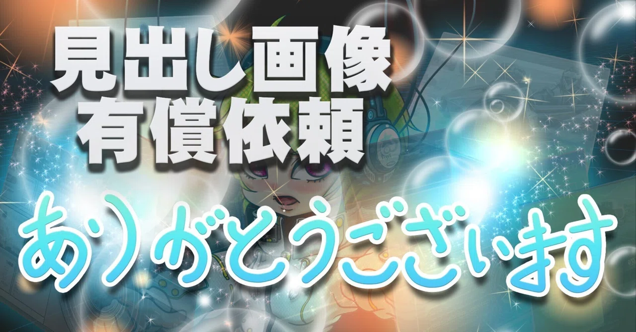 見出し画像