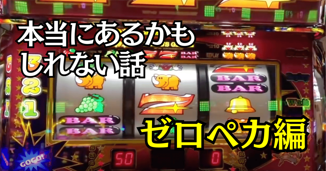 裏物】0ペカジャグラーの爆速で万枚出た話【闇ジャグラー